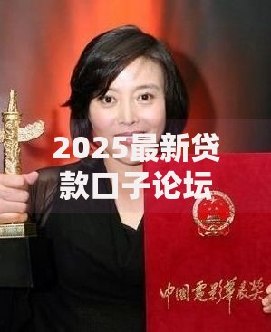 2025最新贷款口子论坛,隆重介绍5个58岁可以贷款的口子