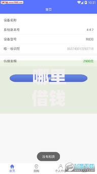 哪里借钱不用看综合评分？低门槛借款渠道一览