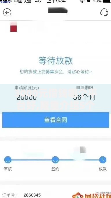 3000元借钱哪个平台好,隆重介绍5个什么贷款软件不上征信不用还