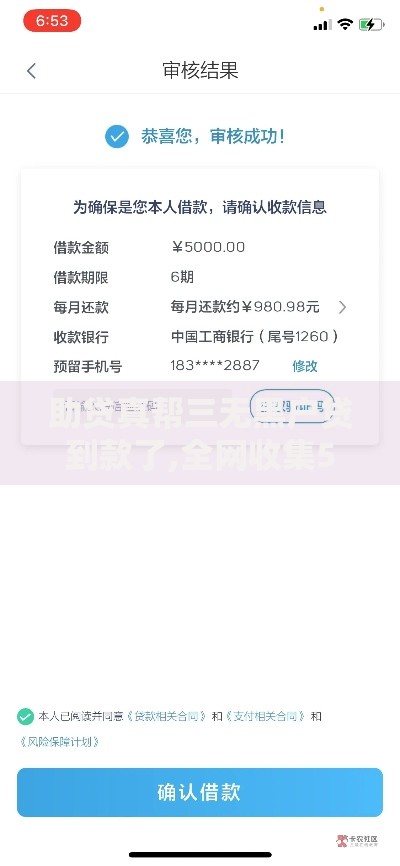 助贷真帮三无黑户贷到款了,全网收集5个网贷平台好贷款