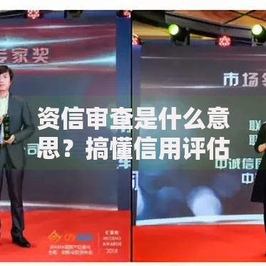 资信审查是什么意思？搞懂信用评估的5个核心步骤