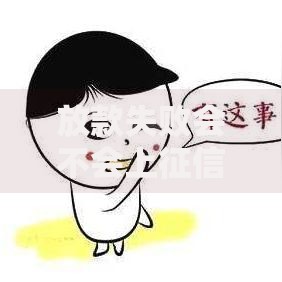 放款失败会不会上征信报告,整合5款黑户100%秒下款的平台