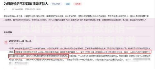 离婚后公积金贷款撤销一个人：手续办理指南及避坑要点