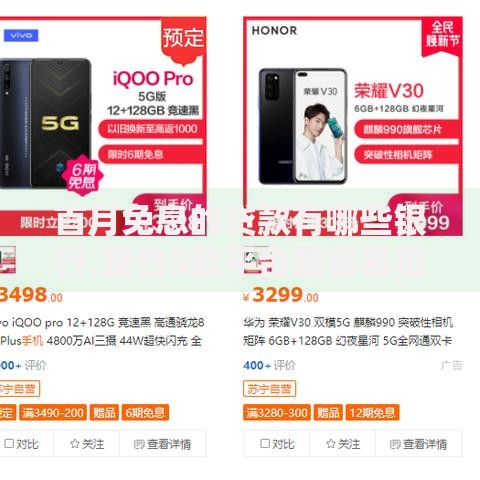首月免息的贷款有哪些银行,整合5款平台最容易借到钱的
