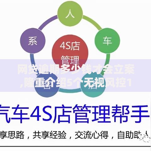 网贷逾期多少钱才会立案,隆重介绍5个无视风控10000必下口子