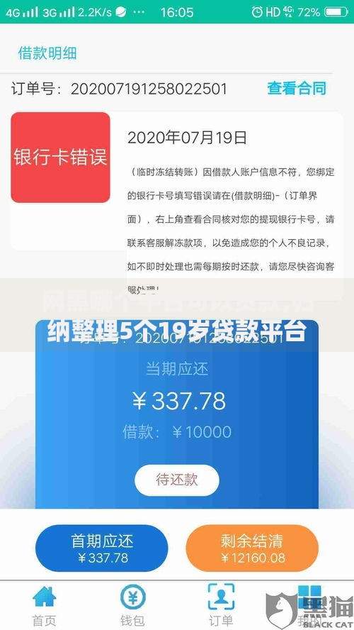 网黑哪个平台可以贷款,归纳整理5个19岁贷款平台