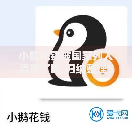 小鹅花钱被国家列入清理了吗,归纳整理5个学生小额贷款平台