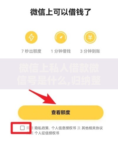 微信上私人借款微信号是什么,归纳整理5个网贷平台利息低