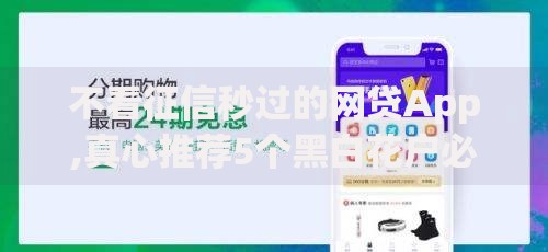 不看征信秒过的网贷App,真心推荐5个黑白花户必过的贷款平台