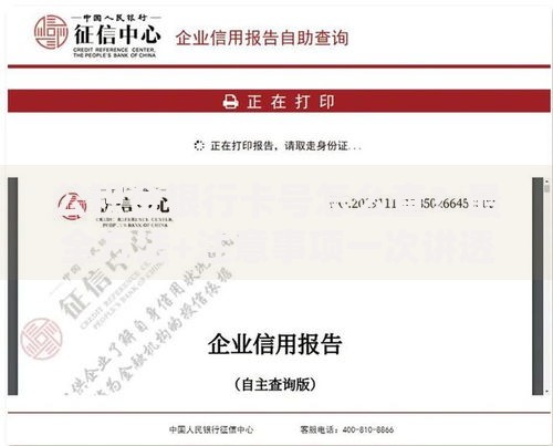公积金银行卡号怎么查？最全方法+注意事项一次讲透