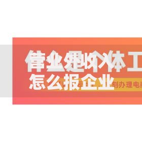 营业外收入怎么报企业所得税？这些隐藏知识点必须掌握