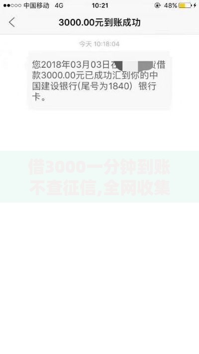 借3000一分钟到账不查征信,全网收集5个黑户包下的口子