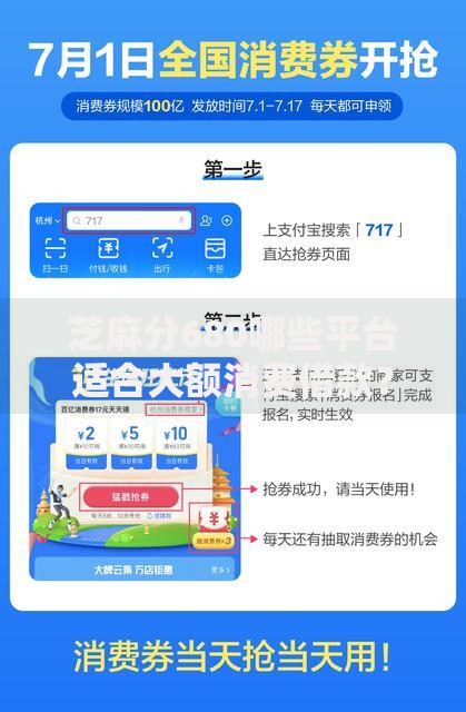 芝麻分680哪些平台适合大额消费借款?这6个正规渠道额度高、利息低 芝麻分680哪些平台适合大额消费借款?这6个正规渠道额度高、利息低