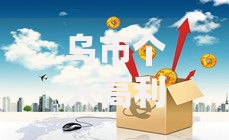 乌市个人高利贷电话,简单汇总5个黑魔盒贷款口子入口2025