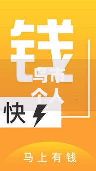 乌市个人高利贷电话,简单汇总5个黑魔盒贷款口子入口2025