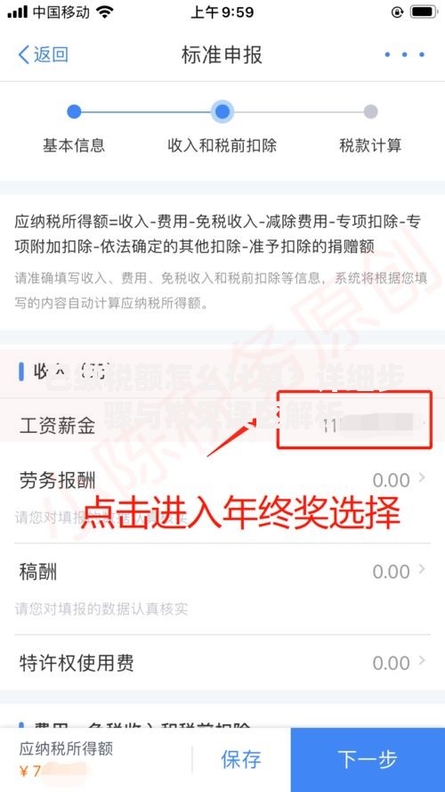 已缴税额怎么计算？详细步骤与常见误区解析