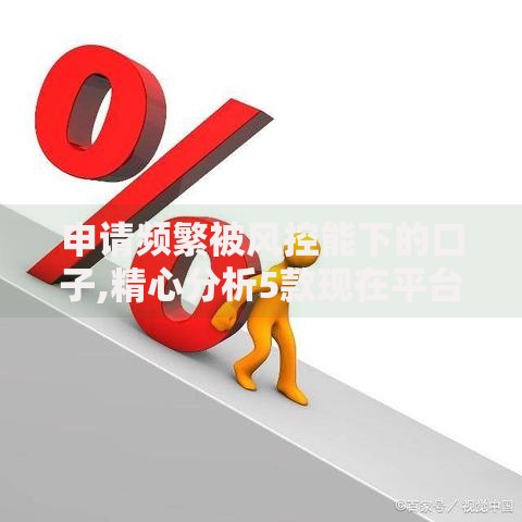 申请频繁被风控能下的口子,精心分析5款现在平台好贷款