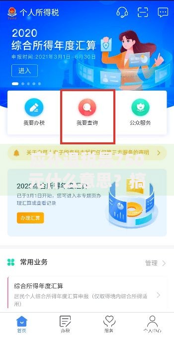应补退税是750元什么意思？搞懂补税退税金额背后的门道