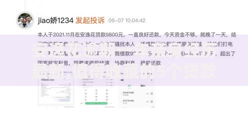 安逸花逾期一年亲身经历最新,值得收藏的5个贷款平台比较靠谱