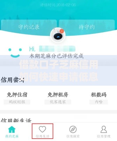 借款口子芝麻信用如何快速申请低息贷款？
