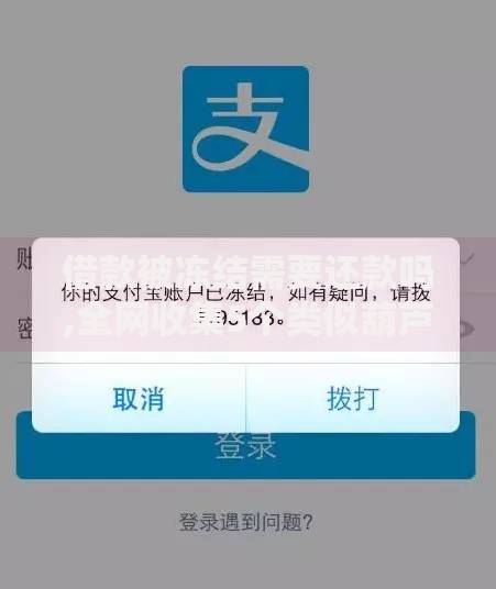 借款被冻结需要还款吗,全网收集5个类似葫芦花借款的平台