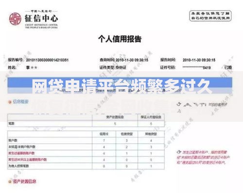 网贷申请平台频繁多过久恢复征信,全网收集5个征信花了下款的平台