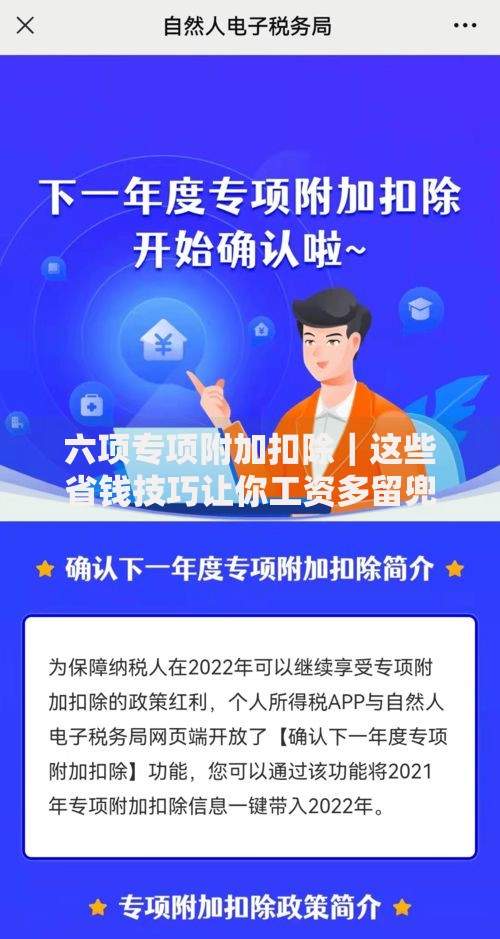 六项专项附加扣除｜这些省钱技巧让你工资多留兜里