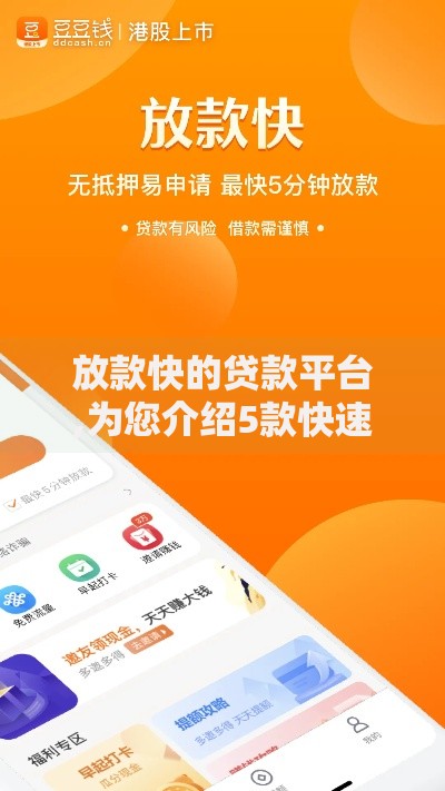 放款快的贷款平台,为您介绍5款快速小额贷款平台