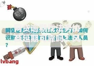 网贷逾期找法务协商延期可靠吗？风险与注意事项解析