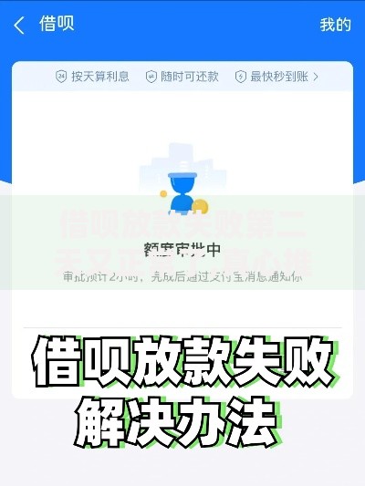 借呗放款失败第二天又正常了,真心推荐5个大学生能贷款的平台