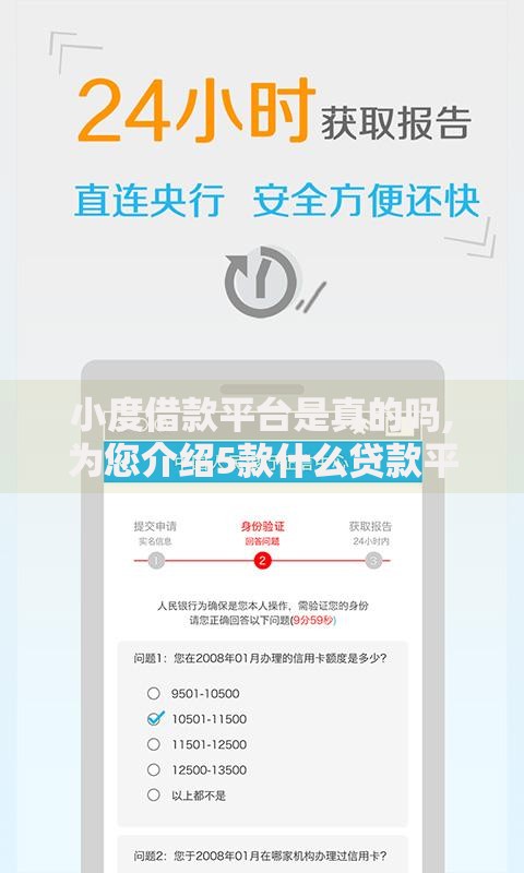 小度借款平台是真的吗,为您介绍5款什么贷款平台不查征信