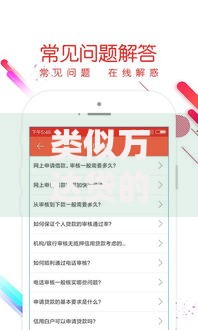 类似万达贷的贷款口子有哪些？精选平台解析与申请指南