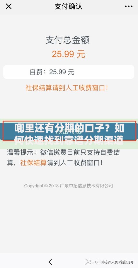 哪里还有分期的口子？如何快速找到靠谱分期渠道