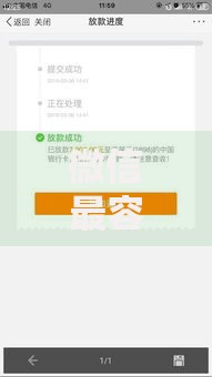 微信最容易通过的贷款,真心推荐5个贷款平台好通过