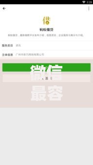 微信最容易通过的贷款,真心推荐5个贷款平台好通过