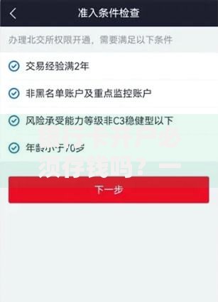 银行卡开户必须存钱吗？一文看懂开户存款规定