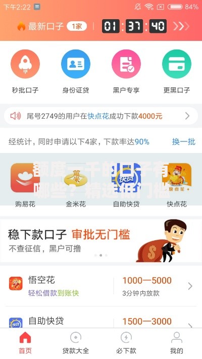 额度一千的口子有哪些?精选低门槛小额贷款平台推荐 额度一千的口子有哪些?精选低门槛小额贷款平台推荐