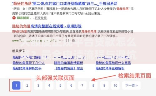 大额度正规平台贷款怎么贷？最全申请流程与避坑指南