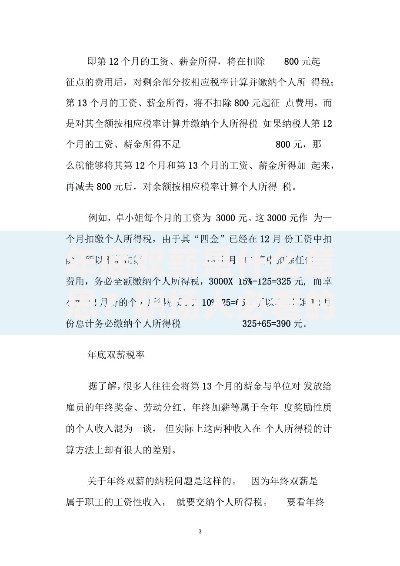 年底双薪是什么意思？职场人必看的年终福利全解析