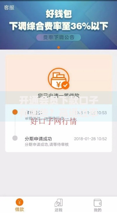 开通会员下款口子有哪些?高通过率平台解析 开通会员下款口子有哪些?高通过率平台解析