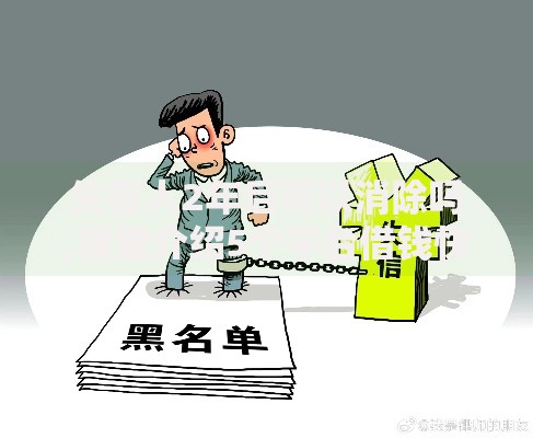 失信人2年后可以消除吗,隆重介绍5个平台借钱快速安全容易通过