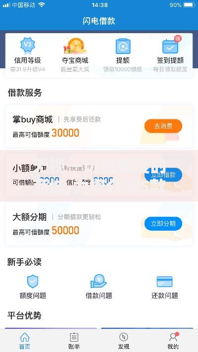 无视一切出额度的商城,为您介绍5款纯信用贷款平台