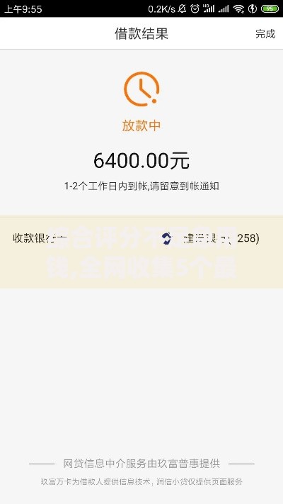 综合评分不足急用钱,全网收集5个最新包下款口子