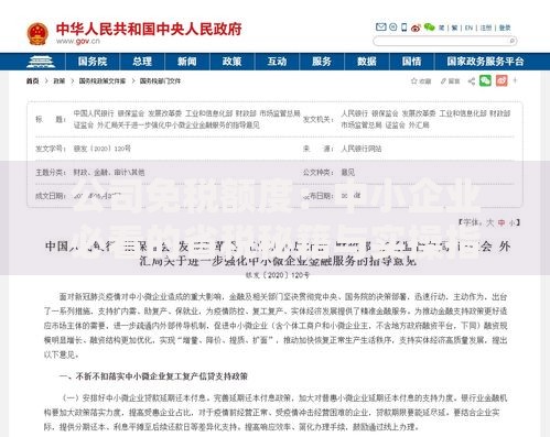 公司免税额度：中小企业必看的省税秘籍与实操指南