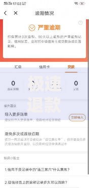极速退款垫付358不还的后果,真心推荐5个黑户贷款口子