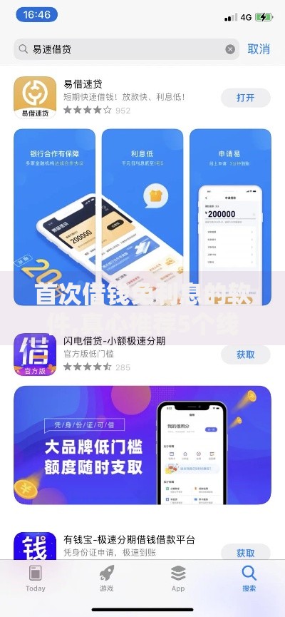 首次借钱免利息的软件,真心推荐5个线下贷款平台