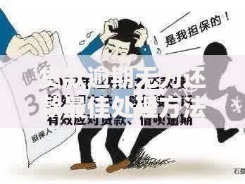 贷款逾期无力还款最佳处理方法,全网收集5个2025高炮必过口子秒下款