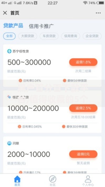黑户百分百下款平台,值得收藏的5个哪些网贷平台是正规的