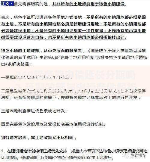 360借条能申请延长分期吗？延期政策与申请条件解析