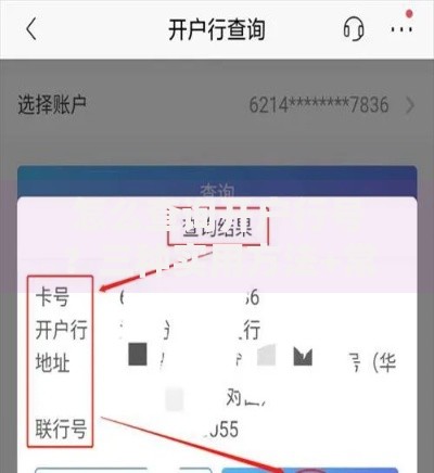 怎么查询开户行号？三种实用方法+常见问题解答